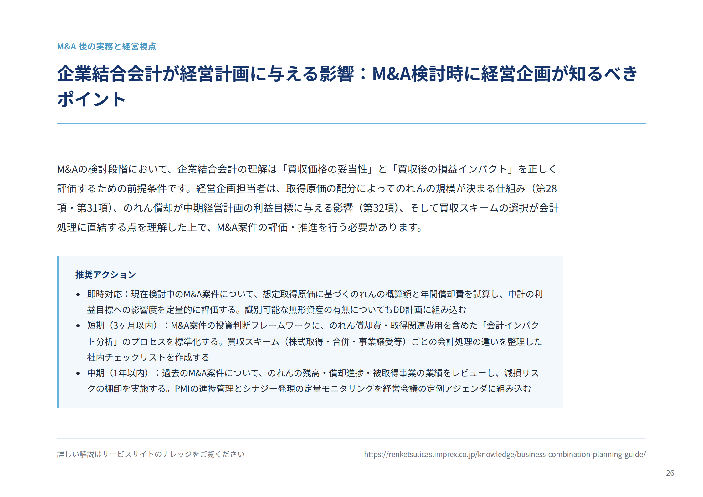 企業結合・のれん・減損の実務ガイド 誌面サンプル3