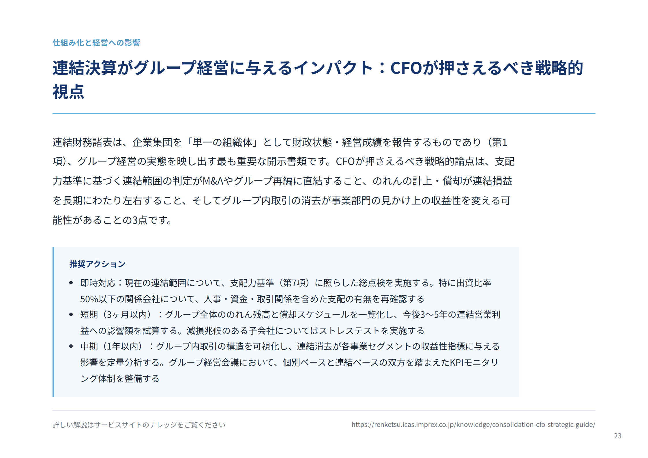 連結決算の実務ガイド 誌面サンプル3