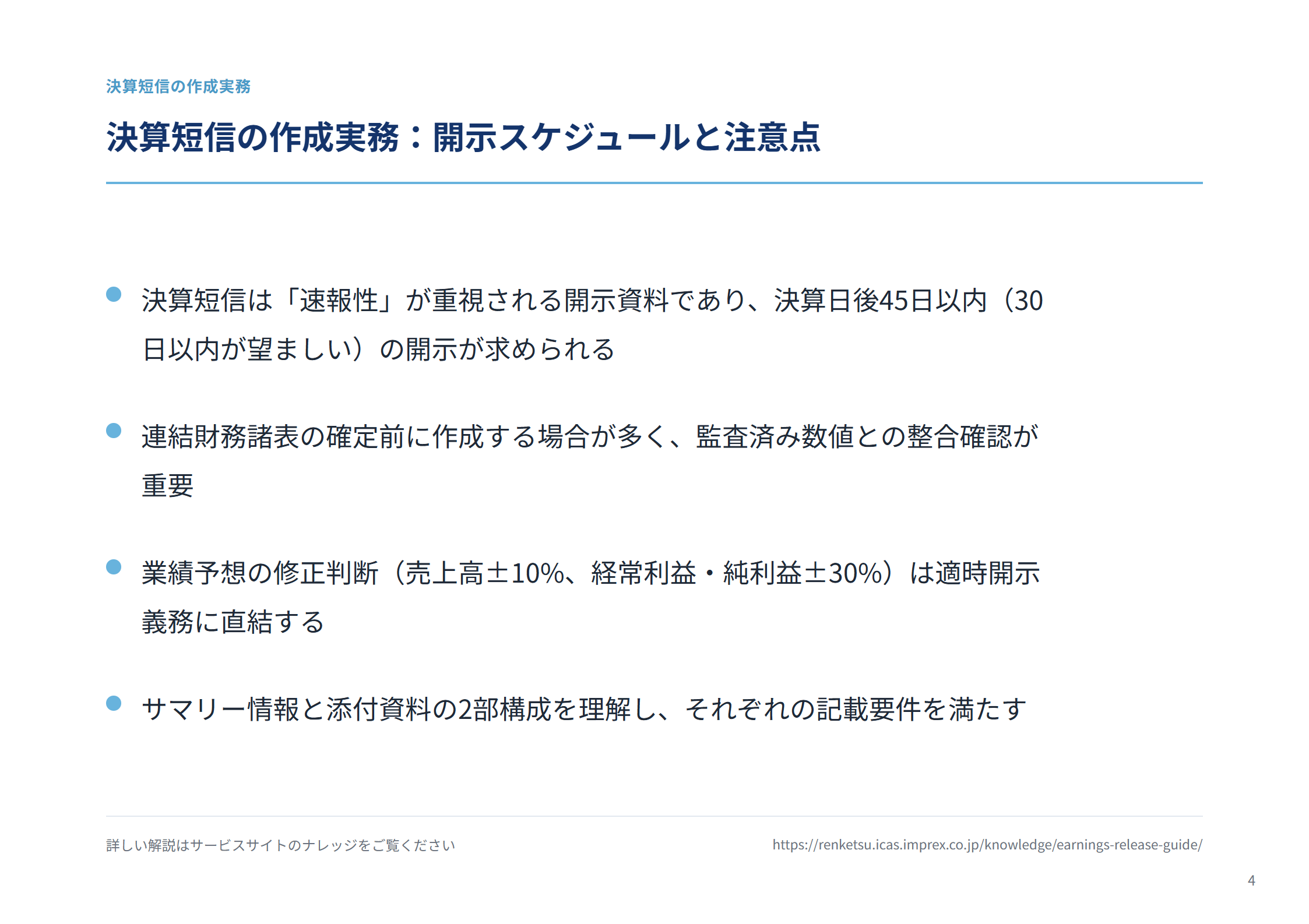 決算開示の実務ガイド 誌面サンプル2