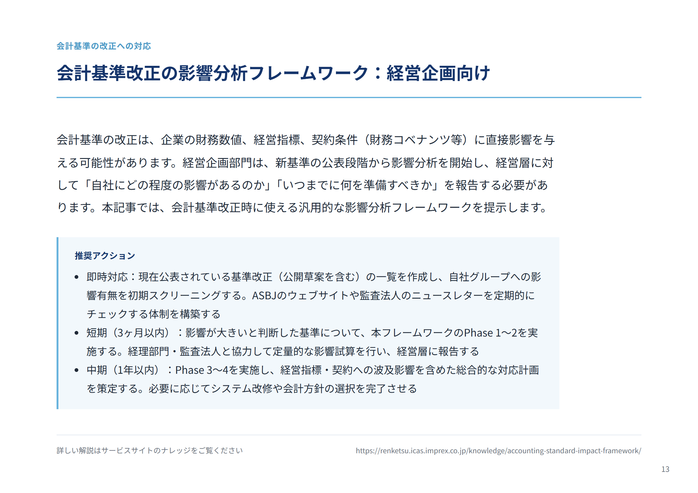 決算開示の実務ガイド 誌面サンプル3
