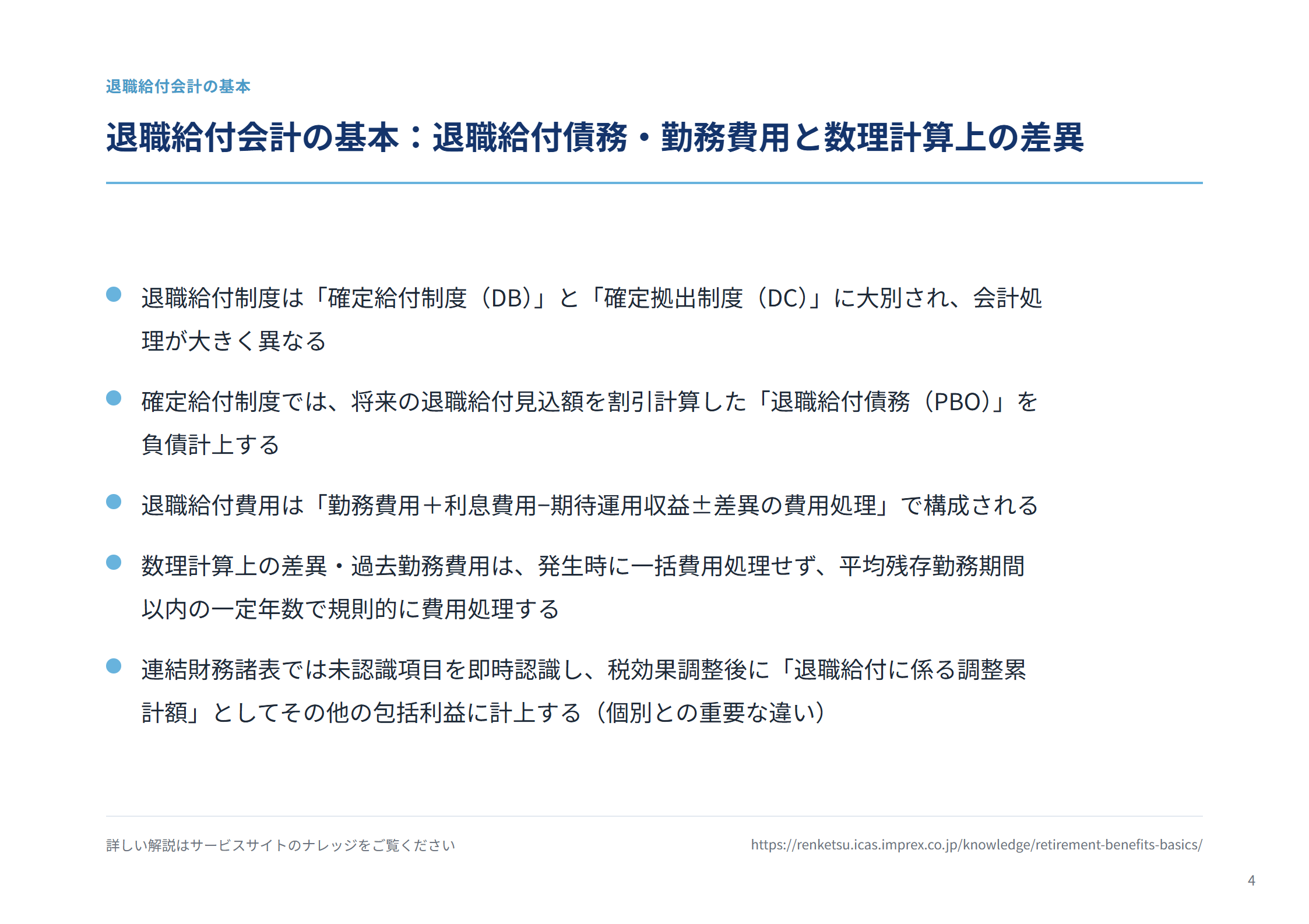 退職給付会計の実務ガイド 誌面サンプル2