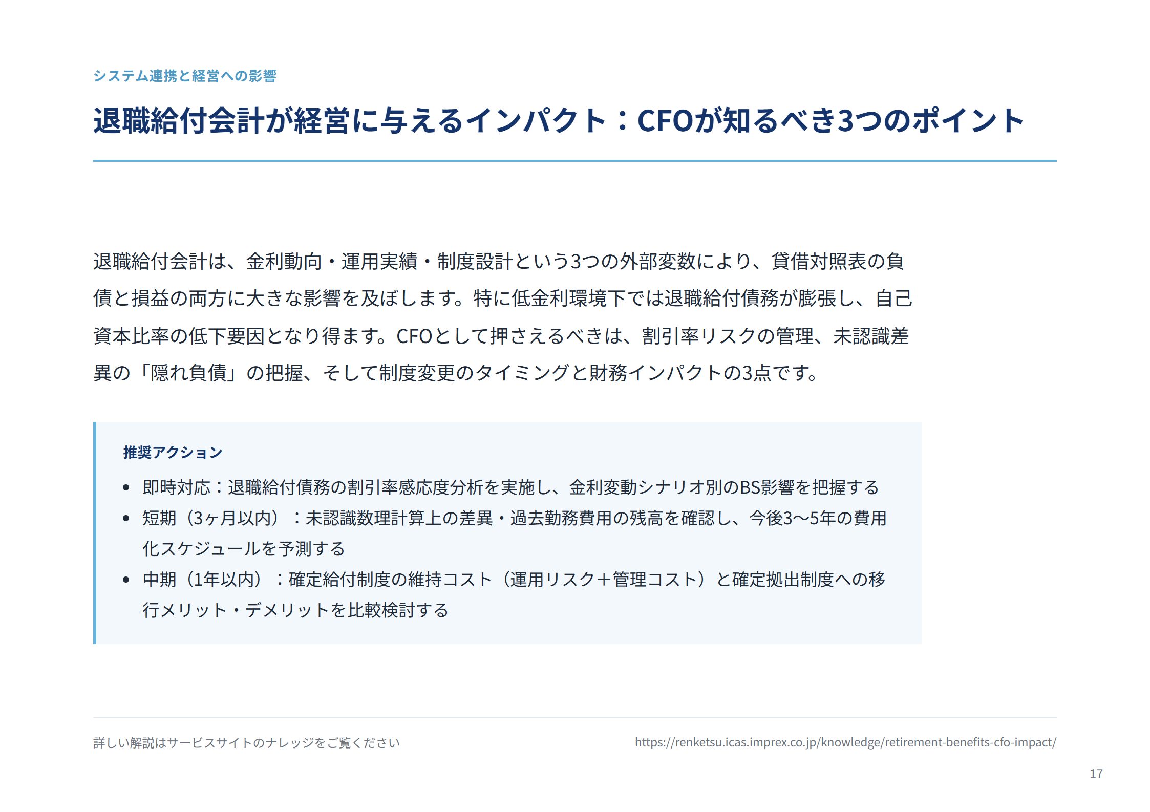 退職給付会計の実務ガイド 誌面サンプル3