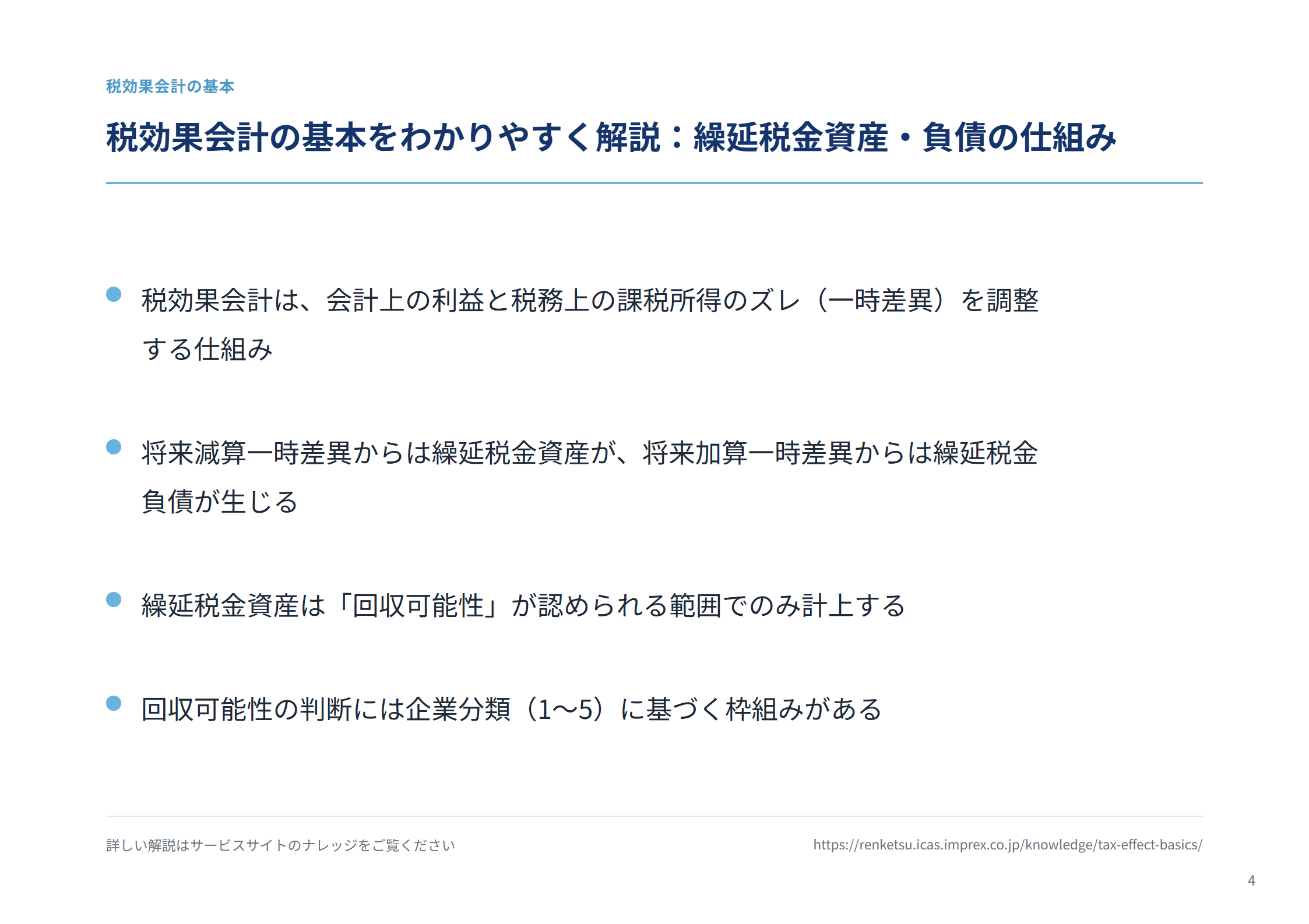 税効果会計の実務ガイド 誌面サンプル2