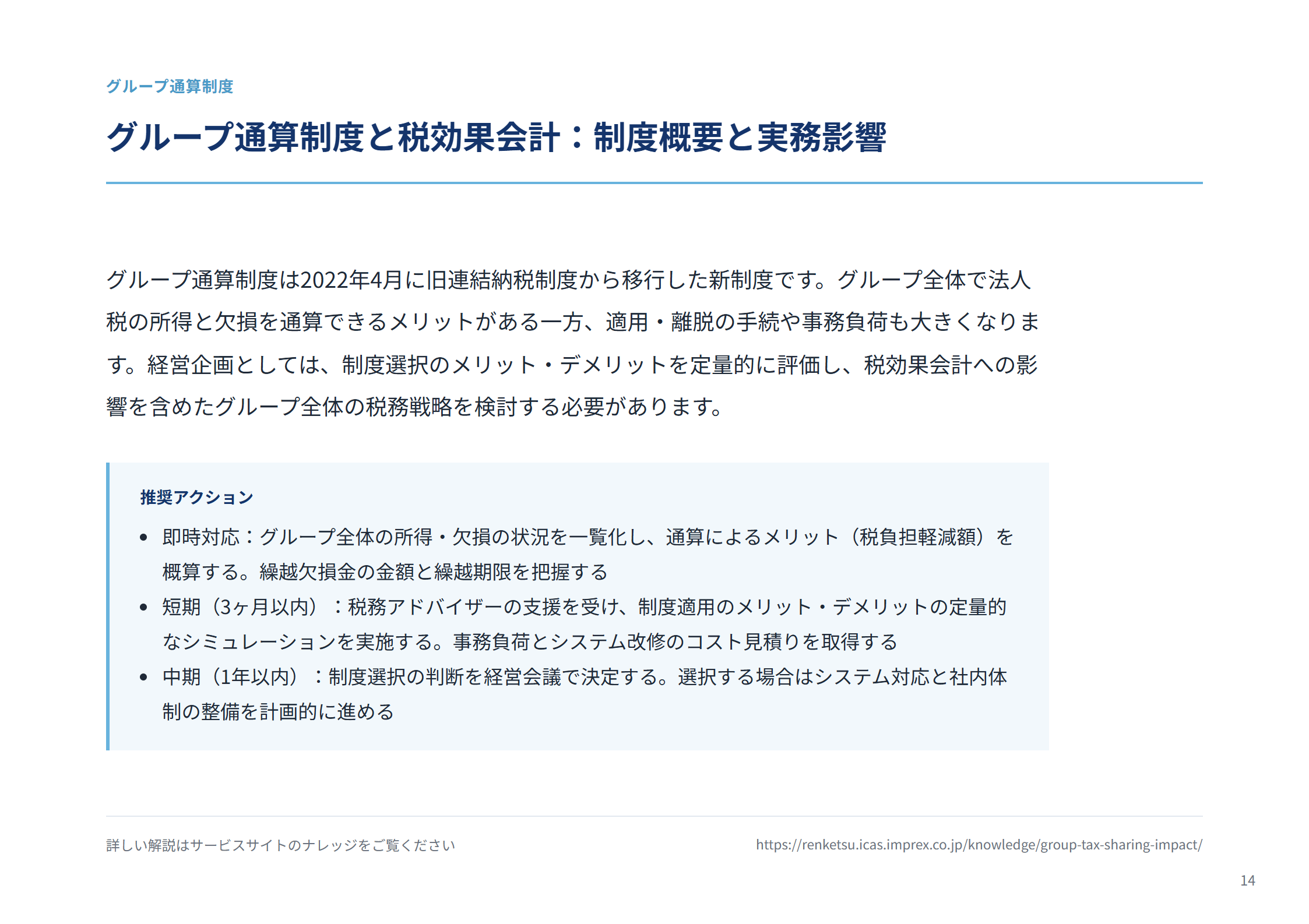 税効果会計の実務ガイド 誌面サンプル3